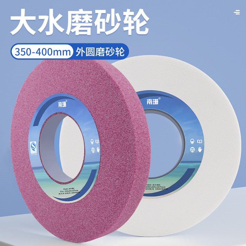 7130大水磨砂轮外圆磨砂轮350*40*127 400*40红白色水磨床工具磨