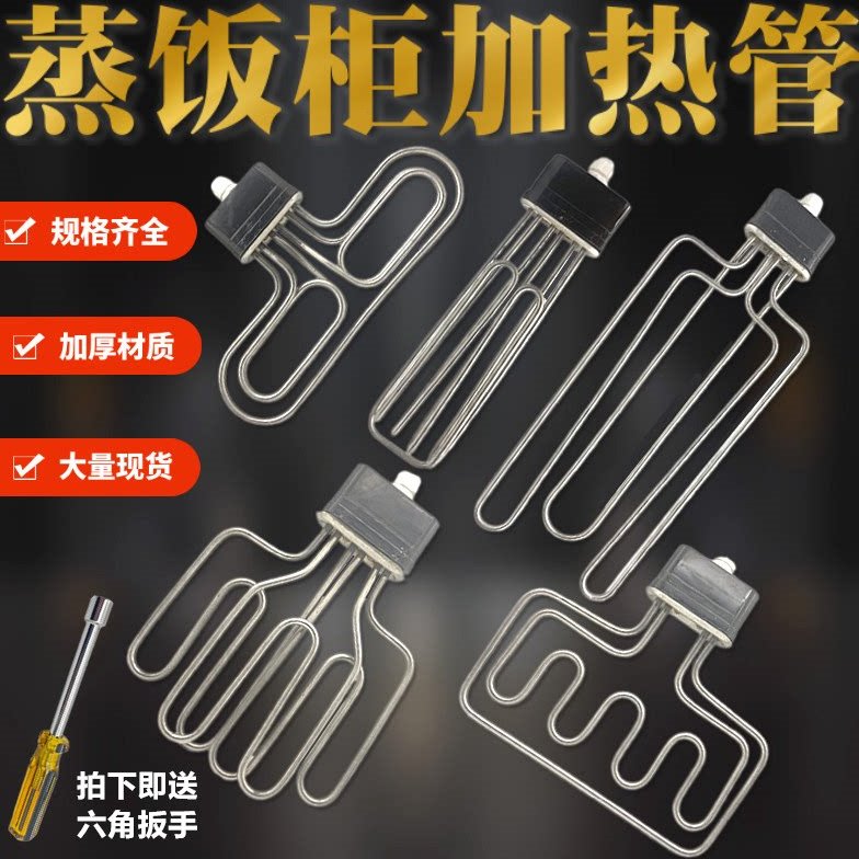 美厨蒸饭车不锈钢加热管蒸饭机蒸饭柜蒸箱发热管220V6KW380V12KW图片