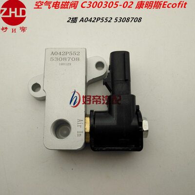 空气电磁阀 C300305-02 康明斯Ecofit  2插 A042P552 5308708