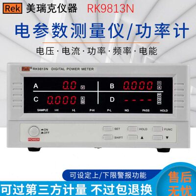 美瑞克RK9800功率计三相智能电量测量仪电流电参数测量仪RK9830N