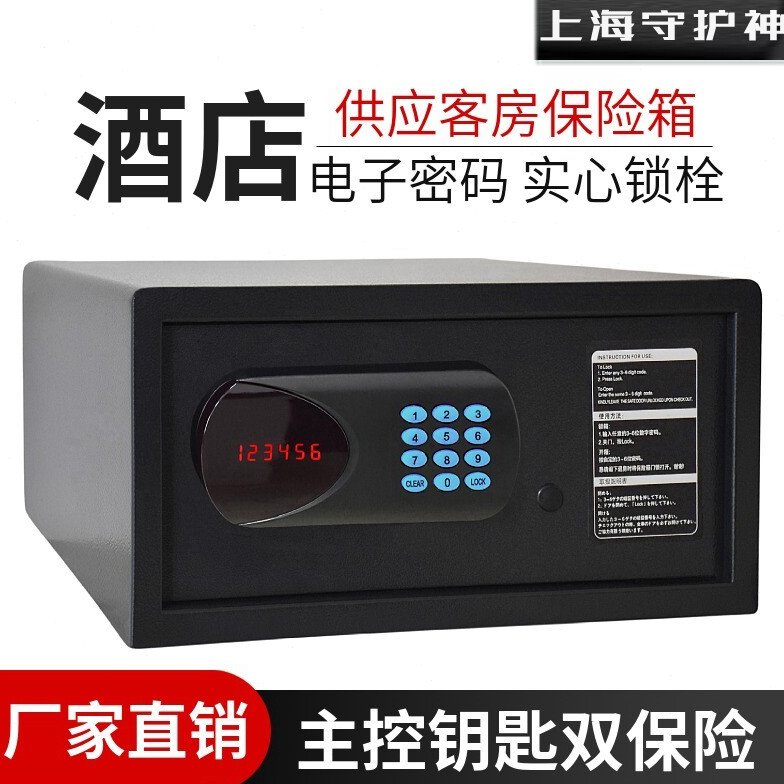 酒店专用客房电子密码保险箱 款小型无钥匙开启保险柜