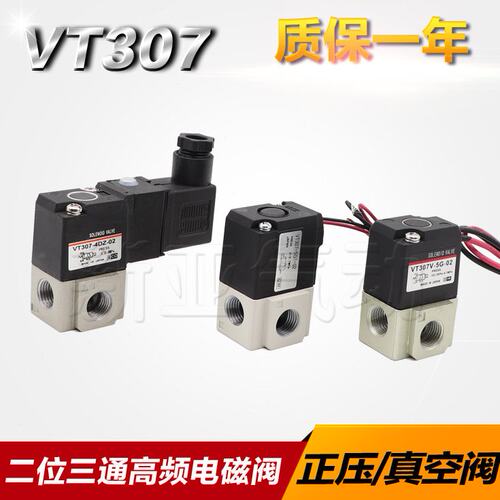 真空电磁阀VT307V-5G-02/3D/307-5G1/5DZ/4DZ1/4G/3G/6G1-01高频