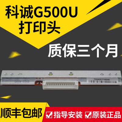 科诚GODEX G500U G530U EZ130打印头EZ-1100/1105/ZA-124-U条码打