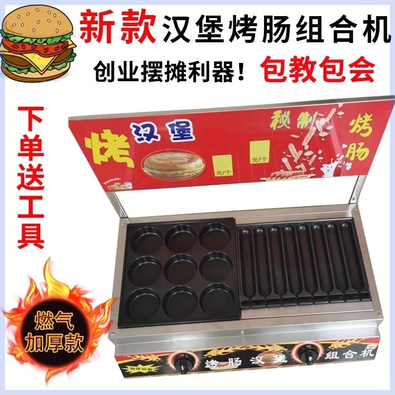 烤肠机鸡蛋汉堡鸟蛋组合机器商用燃气流动摆摊鹌鹑蛋板