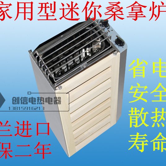 芬兰进口家庭小型浴室桑拿炉 不锈钢家用/迷你桑拿炉/干蒸/取暖器