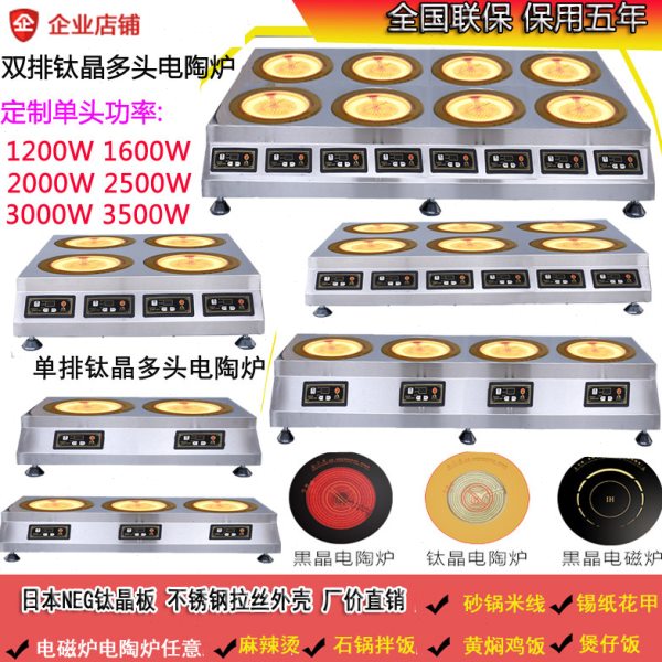钛晶商用多头电陶炉双灶二三四六八眼煲仔电磁炉砂锅石锅黄焖鸡饭