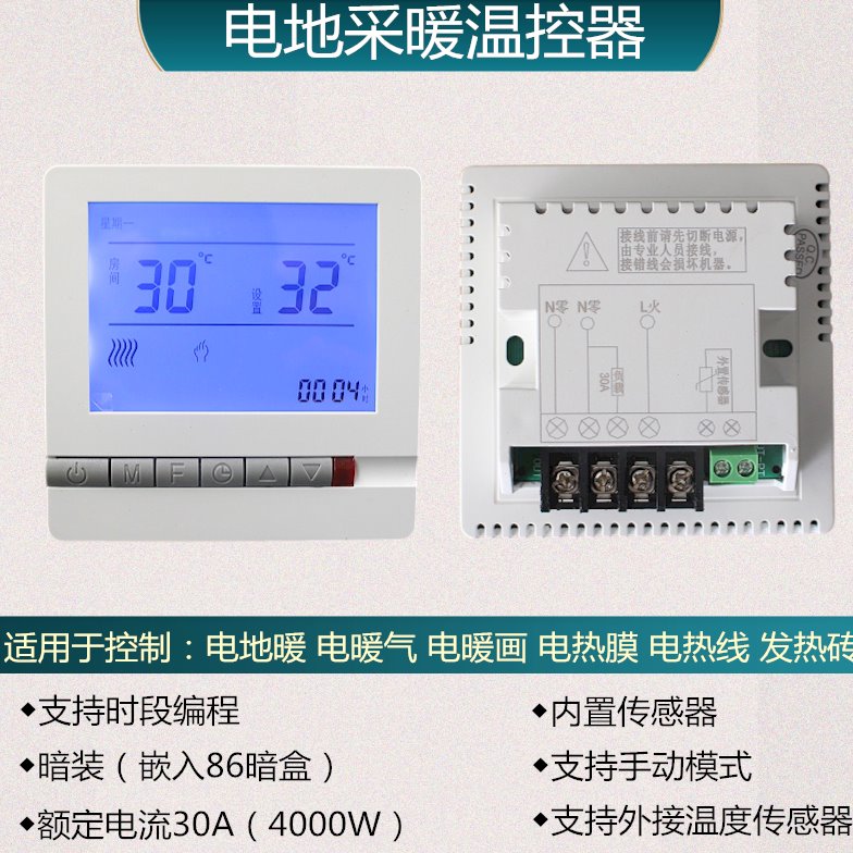 30A电地暖温控器可调温度电热膜碳晶开关面板电采暖控制器电暖