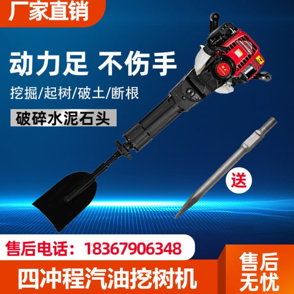 多功能四冲程汽油镐大功率岩石破碎凿岩机轻型挖树机户外树苗移栽