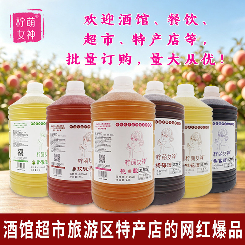 纯发酵桃酿米酒玫瑰酒桑葚酒杨梅酒桂花酒荔枝酒青梅酒桶装花果酒