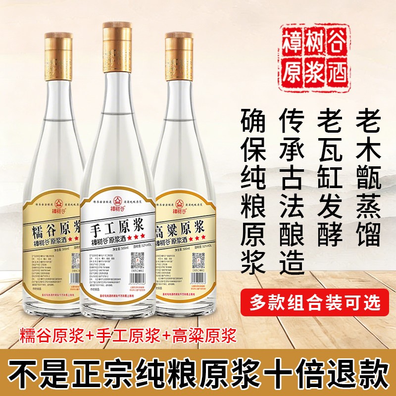 樟树谷 糯米谷酒清香型曲酒52度正宗纯粮食酒高度白酒稻谷酒500ml