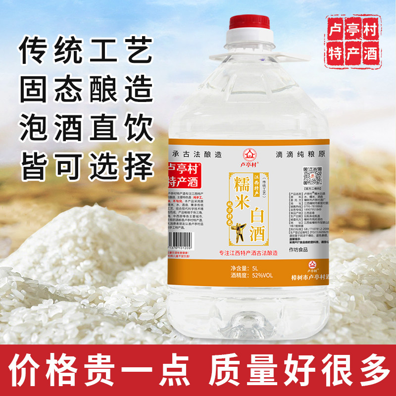 糯米白酒52度正宗糯米酒固态发酵纯粮食酒60度高度白酒散桶装泡酒