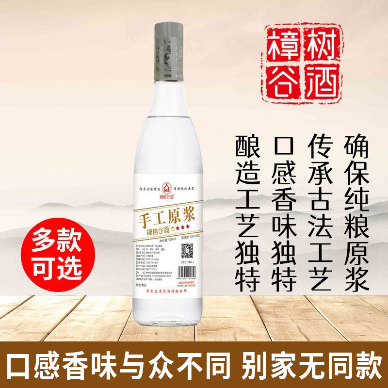 樟树谷手工原浆酒三年陈酿原浆老酒浓香型纯粮酒高度白酒52度瓶装