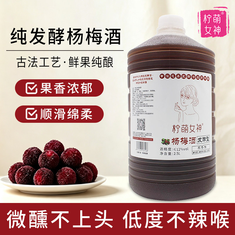杨梅酒女士低度微醺甜酒自酿果味糯米酒餐饮酒馆商用杨梅米酒桶装
