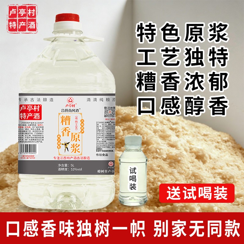 农家自酿糟烧原浆老酒五年陈酿原浆酒江西正宗纯粮酒桶装53度白酒