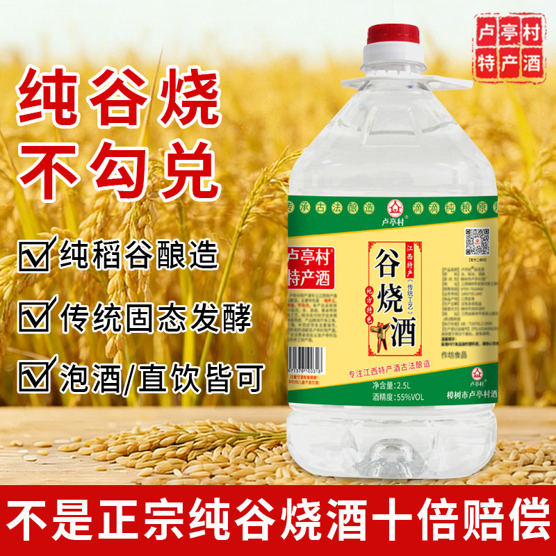 农家自酿谷酒正宗谷烧酒江西稻谷酒散装泡酒专用纯粮食白酒土烧酒