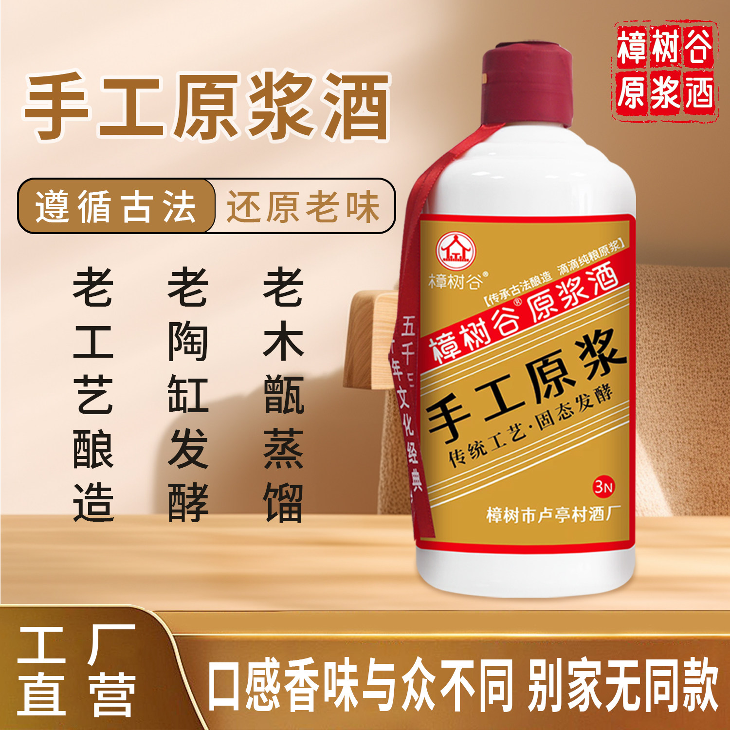 樟树谷原浆老酒正宗纯粮食原浆酒五年陈酿高度白酒52度口粮酒瓶装