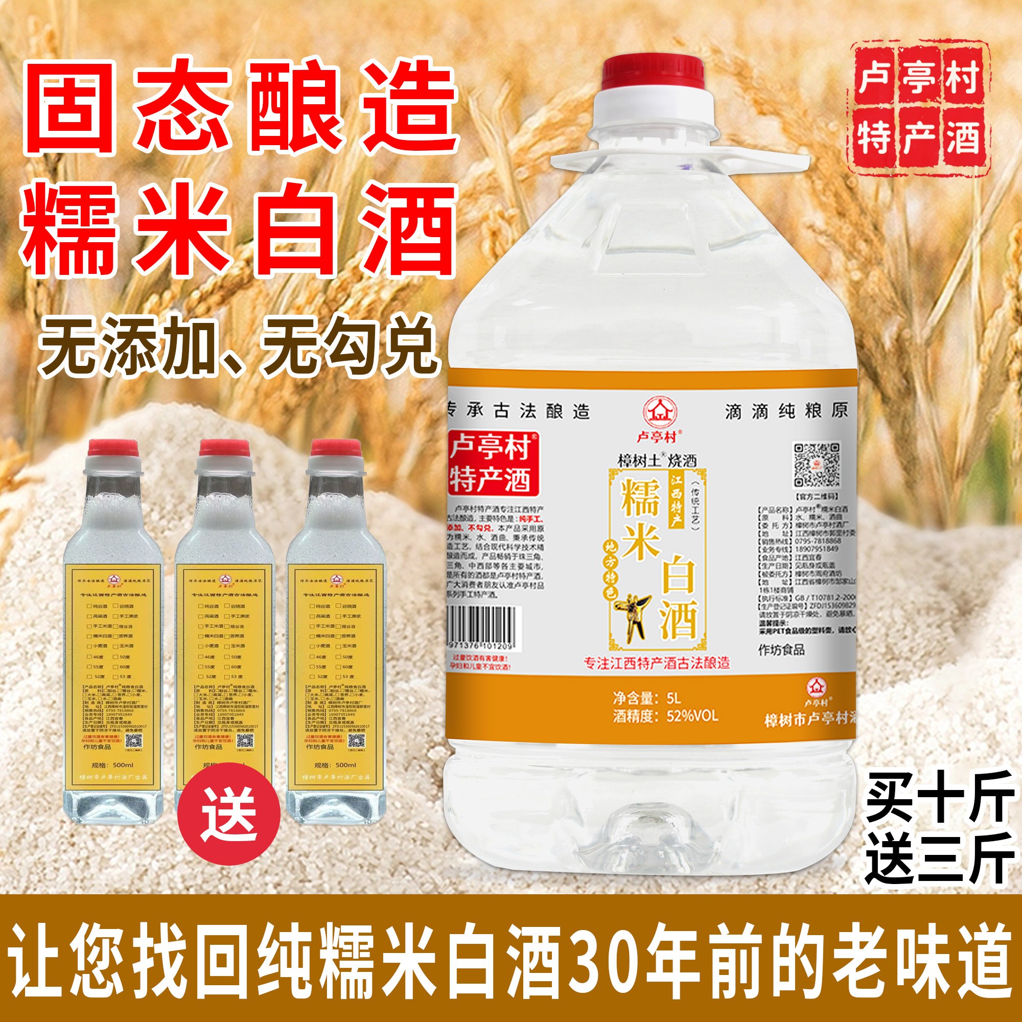 正宗糯米酒52度桶装纯粮米酒农家自酿糯米酒60度泡酒专用高度白酒