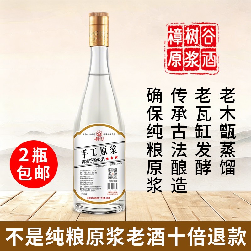 手工原浆酒三年陈酿浓香型原浆老酒正宗纯粮食酒农家自酿白酒52度