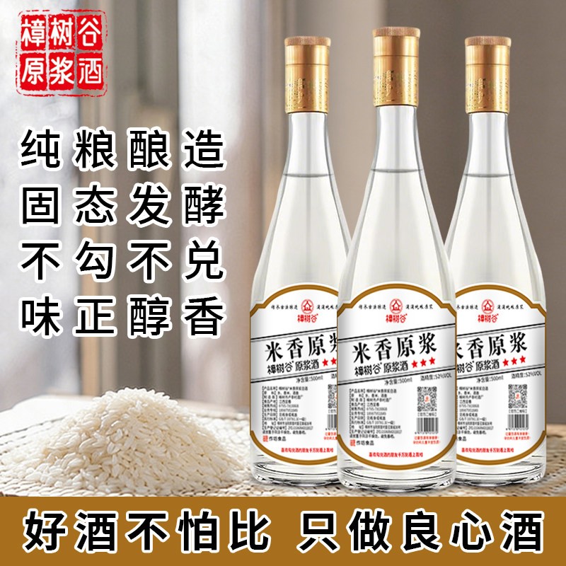 米香原浆酒52度陈酿老酒正宗纯粮食白酒口粮酒清香型高度米酒瓶装