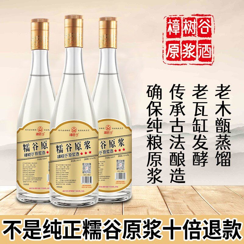 樟树谷 三年糯米谷酒清香型白酒52度正宗纯粮食酒高度土烧糯谷酒