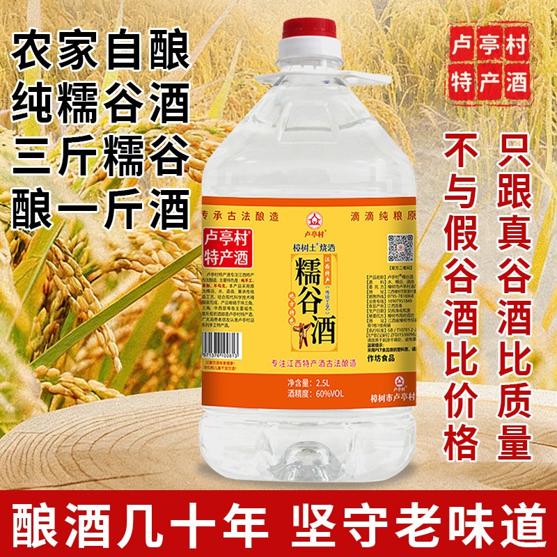 糯谷酒农家自酿谷酒江西谷烧酒桶装纯粮食酒泡酒60度原浆酒