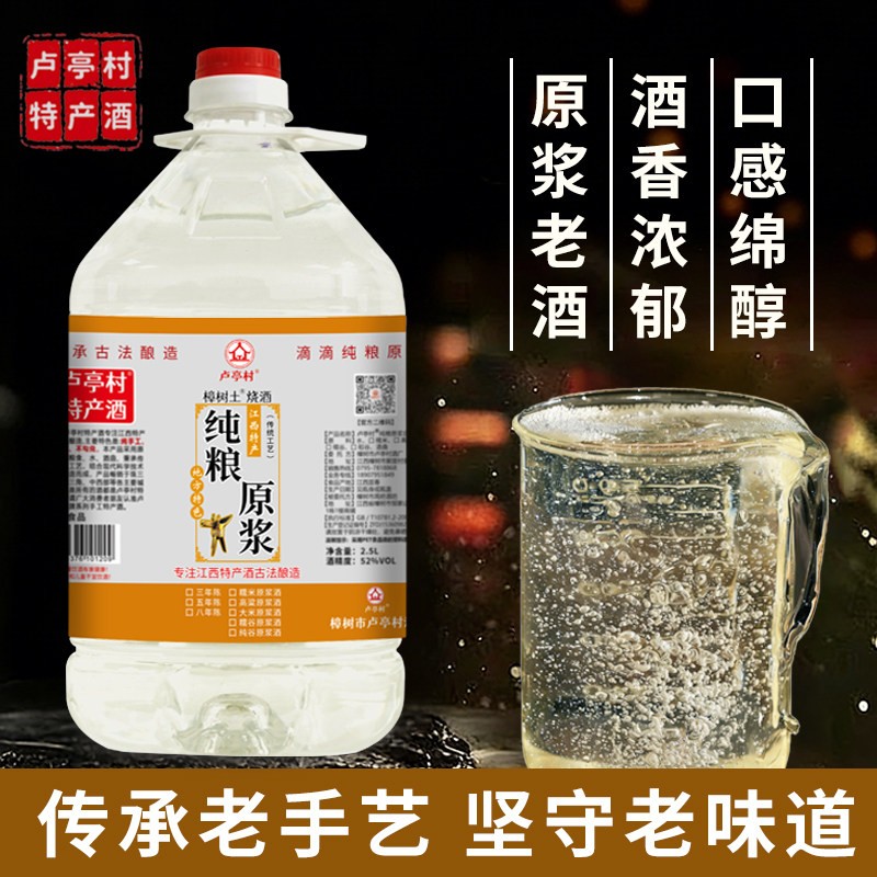 农家自酿纯粮原浆白酒52度原浆老酒高度糯米酒桶装五年陈酿口粮酒