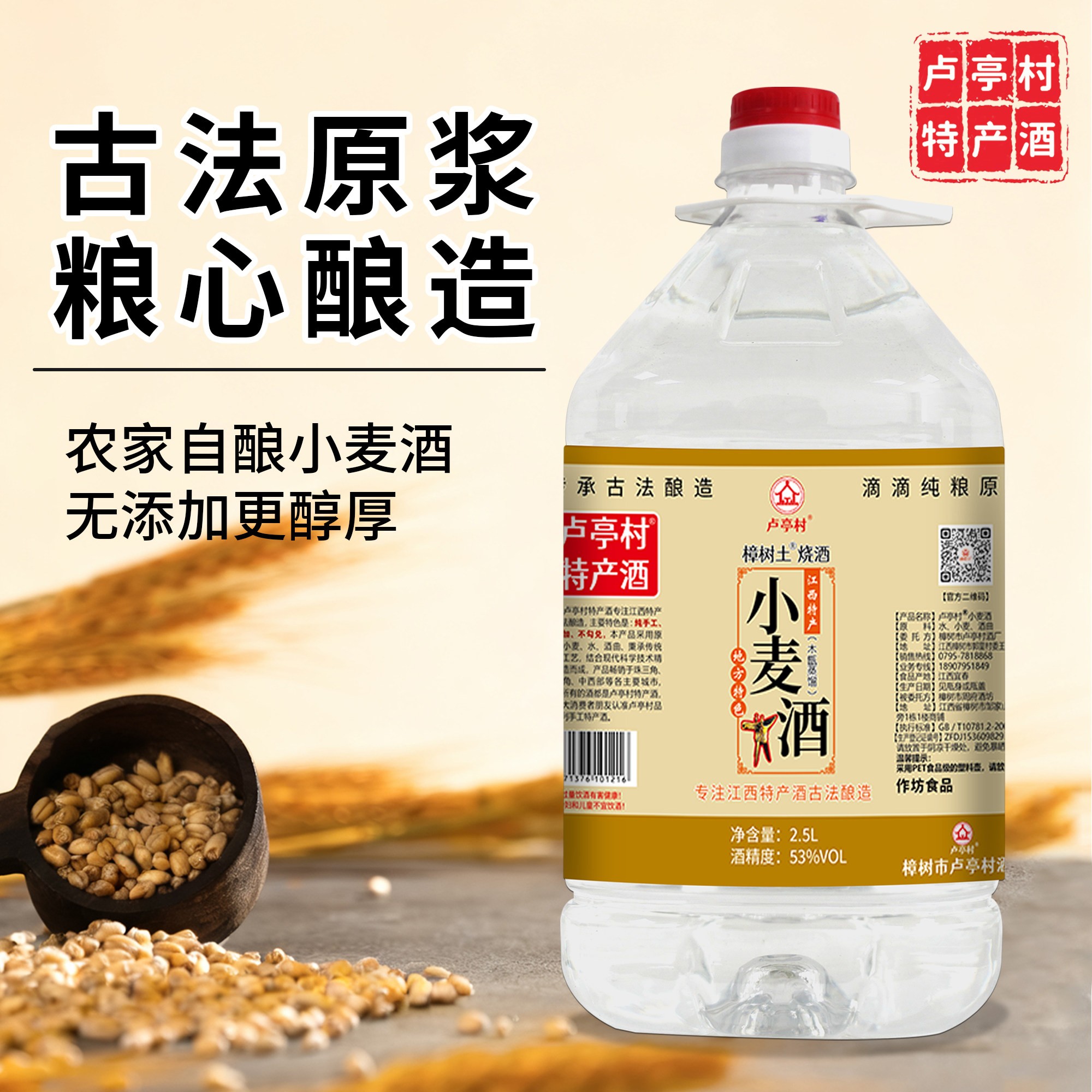 正宗小麦酒农家自酿纯粮食白酒泡酒清香型高度小麦酒散装白酒53度