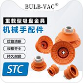 STC22 100N真空吸盘防滑耐油波纹吸嘴机械手配件