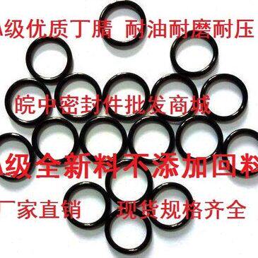 A级耐油丁腈O形圈线径1.5内径163 164 165 166 167 168 - 170