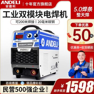 安德利5.0焊条ZX7-500GB逆变重载工业型可切换重工工业重载电焊机