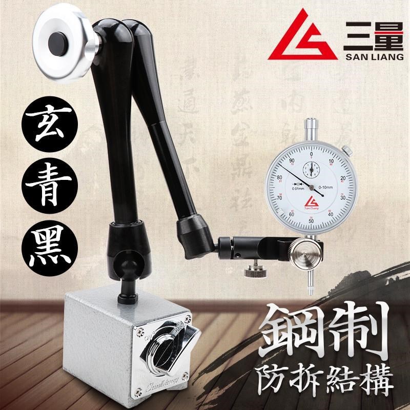 三量机械磁力大表座n磁性杠杆百分表座支架强磁力万象大表座坐万