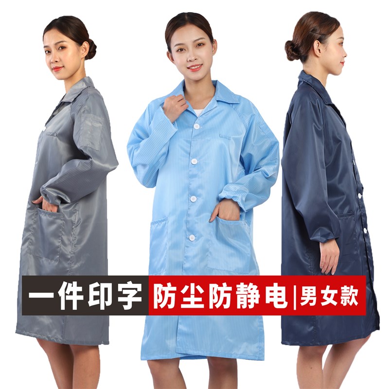 防静电大褂纽扣防护服q防尘工作服男女无尘服洁净服电子厂无尘衣