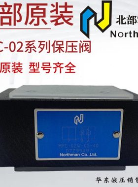 MPC-02W-05/50-40北部精机单向保压阀02/03/04-W/A/B-05/50-40/30