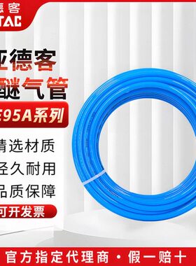 亚德客耐低温聚醚PU气管软管UE95A08005020MBU 8*5 6X4 10x6.5