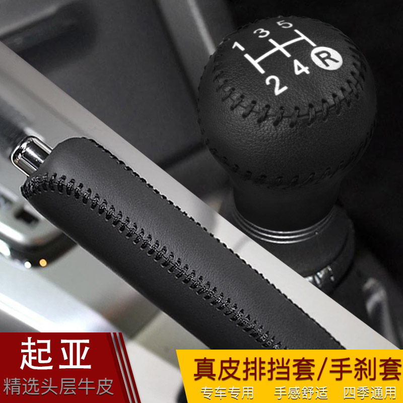 现代伊兰特起亚狮跑赛拉图档位套手动档把套手刹档头套排挡套
