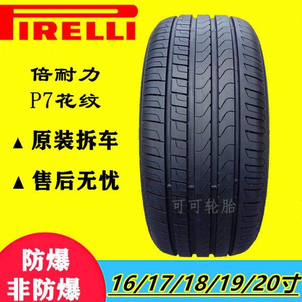 倍耐力轮胎225 235 245 255 265 275/35 40 45 50 55R17 18 19 20,汽车零部件/养护/美容/维保,更换轮胎,淘宝优惠券,粉丝福利购,淘宝优惠卷