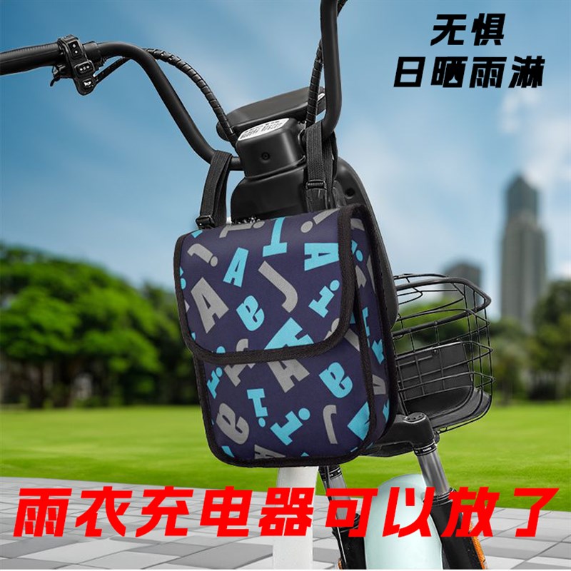 电动车挂包前置充电器收纳袋x防水挂物包电车自行车手机包挂兜通