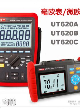 优利德UT620A直流低电阻测试仪UT620B四线测量UT620C毫欧微欧表