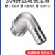 304不锈钢外丝弯头宝塔皮接90度水管接头外螺纹软管油管快接格林