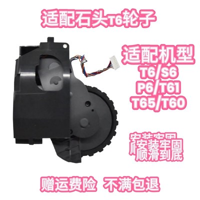 适配石头扫地机行走轮T6系列T60/T61/T65/P5/S6轮套胎.动力轮轮子