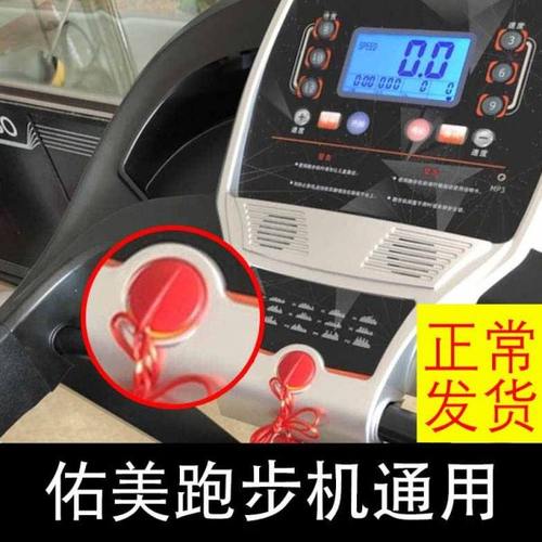 佑美跑步机通用安全锁钥匙磁铁扣安全开关启动钥匙跑步机启停配件