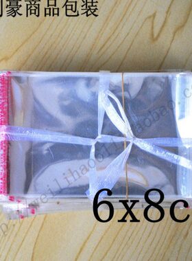 OPP不干胶自粘袋 透明包装袋 塑料袋 饰品小袋子6X8CM9.5元1000个