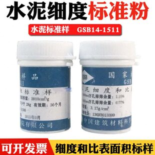0.045 0.08mm水泥细度标准粉 标准粉 水泥细度和比表面积标准样