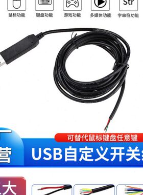 PCsensor 自定义键盘鼠标医疗超声图像采集设备脚踏USB开关线