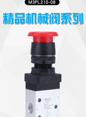 OLK气动机械阀M3PL210/110-08/06二位三通手动阀气阀急停按钮开关