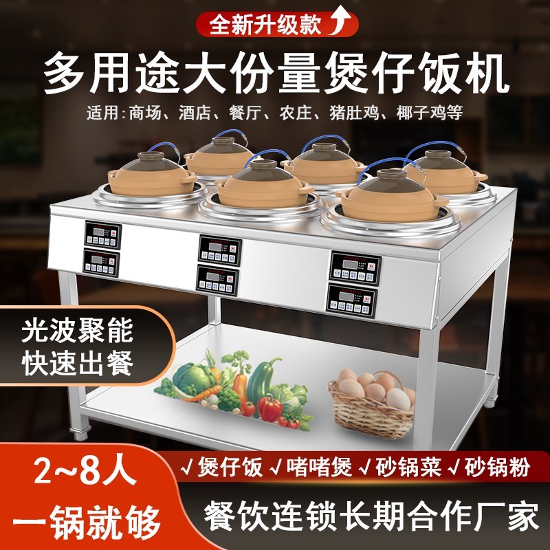光波电陶炉煲仔炉商用煲仔饭机全自动智能煲S仔饭砂锅啫啫煲炉