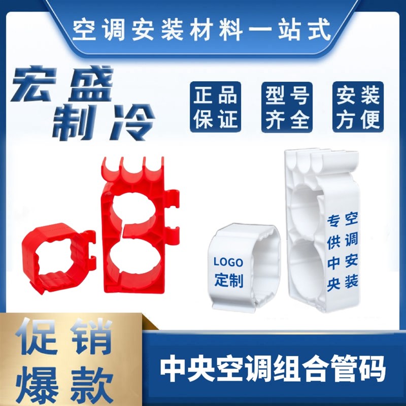 中央空调多联机管码整箱r家用风管机天花机卡扣铜管卡吊码安装双