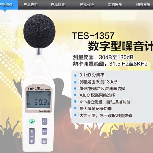 台湾泰仕TES1357数字噪音计手持式声级计工业噪音污染检测仪