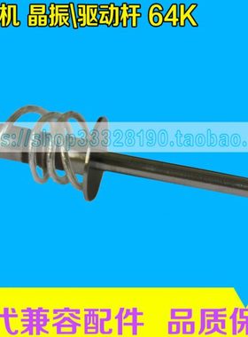 全新喷码机替代配件A系列晶振杆64KHZ振杆26747驱动杆64K频率