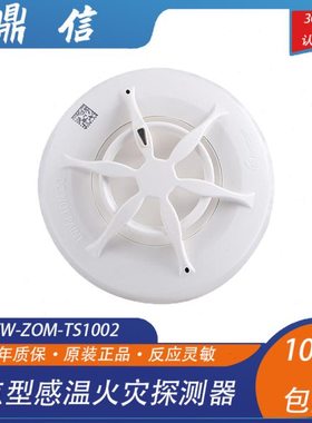青岛鼎信温感 JTW-ZOM-TS1002点型感温火灾探测器 现货